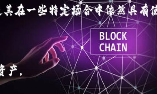   狗狗币存放在钱包里的实际用途及功能详解  / 
 guanjianci  狗狗币, 钱包, 数字货币, 加密货币  /guanjianci 

 狗狗币（Dogecoin）诞生于2013年，最初只是为了调侃比特币而创作的一个玩笑币，但由于其独特的狗狗形象和活泼的社区文化，逐渐吸引了大量用户和投资者的关注。随着市场的发展，狗狗币的应用场景也在不断扩大，而钱包则是存储和管理狗狗币的核心工具之一。然而，很多人对于狗狗币放在钱包里的实际用途和功能仍存在疑问。本文将为您详细介绍狗狗币放钱包能用吗，以及相关的使用场景和功能。

一、狗狗币钱包的基本功能

狗狗币钱包的基本功能是存储、发送和接收狗狗币。在交易所购买的狗狗币通常存储在交易所的钱包中，但从安全性和资产管理的角度来看，用户通常会选择将其转入个人钱包中进行管理。

狗狗币钱包可以分为热钱包和冷钱包两种类型。热钱包是指在线的钱包，通常相对便捷，适合日常交易；而冷钱包是离线存储的方式，安全性更高，更适合长期持有。在好奇钱包的过程中，用户可以更灵活地管理自己的狗狗币资产，提高资金安全性。

二、狗狗币的使用场景

1. 支付手段：狗狗币可以作为日常交易的支付手段。很多商家已经开始接受狗狗币作为支付方式，并且一些在线服务也支持狗狗币支付，如捐款、购买商品等。通过将狗狗币放入钱包，用户可以方便地在需要时进行支付。

2. 投资和交易：许多投资者会将狗狗币作为一种投机性资产进行投资。他们可以在价格低位时购买狗狗币，并在价格上涨时出售赚取利润。将狗狗币存放在钱包里，可以更方便地管理和监控投资状况。

3. 社区互动：狗狗币有着强大的社区背景，用户可以通过钱包参与到社区活动中。例如，很多社区会举办狗狗币赠送活动，用户可以通过钱包接收赠送的狗狗币，增加社区互动。

三、狗狗币钱包的使用方法

使用狗狗币钱包非常简单，用户只需按照以下步骤进行操作：首先，下载并安装一个狗狗币钱包应用（如Exodus、Electrum 或 Trust Wallet等）。其次，创建一个钱包账户，确保妥善保管好助记词和私钥，以免失去资产。最后，用户便可以开始接收和发送狗狗币了。

在接收狗狗币时，用户只需将钱包地址分享给对方，对方便可以向该地址发送狗狗币。而在发送狗狗币时，用户需要输入对方的钱包地址和转账金额，确认无误后即可完成转账。

四、与狗狗币相关的问题

h4问题1：狗狗币钱包安全吗？/h4

安全性是用户在使用狗狗币钱包时最关心的问题之一。一般而言，冷钱包的安全性要高于热钱包，因为热钱包连接互联网，容易受到黑客攻击。

为了提高钱包的安全性，用户应采取一些安全措施。例如，使用具有多因素认证功能的钱包，不在公共网络下进行重要操作，定期备份钱包数据，以及妥善保管私钥和助记词。

此外，用户可以考虑使用硬件钱包，如Ledger或Trezor，这些设备通过离线存储私钥，提供了更高的安全保障。

h4问题2：如何选择狗狗币钱包？/h4

选择适合的狗狗币钱包时，用户应该考虑以下几点：

ul
    li类型：根据用途选择热钱包还是冷钱包。如果经常进行交易，可以选择热钱包；如果是长期持有，冷钱包更合适。/li
    li安全性：查阅用户评价，选择安全性高且有良好口碑的钱包。/li
    li使用便捷性：选择界面友好，操作简单的钱包，便于用户日常使用。/li
    li支持功能：除了狗狗币外，是否支持其他加密货币也值得考虑。/li
/ul

h4问题3：狗狗币钱包的交易费用是多少？/h4

狗狗币的交易费用并不是固定的，通常会根据网络的拥堵情况而有所变化。在狗狗币网络上进行交易时，用户可以自定义交易费用，费用越高，交易确认的速度通常也会越快。

大多数钱包会推荐一个标准费用，但用户也可以选择降低费用，以节省交易成本。不过，这可能会导致交易确认时间变长。因此，用户需要在速度和费用之间做出平衡。

h4问题4：我可以从狗狗币钱包中恢复资金吗？/h4

是的，如果用户丢失了设备或钱包文件，通常可以通过助记词或私钥恢复狗狗币钱包。助记词是创建钱包时生成的一组字母数字组合，用户需要妥善保管。通过输入助记词，用户可以恢复到原有的狗狗币钱包并找回资金。

需要强调的是，用户不应与其他人分享助记词或私钥，因为泄露这些信息可能会导致资金被盗。确保在安全的环境中进行恢复操作。

h4问题5：狗狗币的未来发展前景如何？/h4

狗狗币的未来发展前景受到多种因素的影响，包括市场需求、社区活动以及整体加密货币市场走势。作为一种具有社区驱动力的加密货币，狗狗币的价格波动性较大，但其快速便捷的特性使其在一些特定场合中依然具有使用价值。

随着越来越多的商家接受狗狗币作为支付方式，以及狗狗币社区积极推动项目发展，狗狗币可能会逐渐嵌入更多的实际应用场景。因此，未来狗狗币的前景仍有待观察。

总结来说，狗狗币放在钱包里不仅能够提供安全的存储方式，还可以用于支付、交易和参与社区活动。通过选择合适的钱包、采取有效的安全措施，用户可以更好地使用和管理他们的狗狗币资产。
