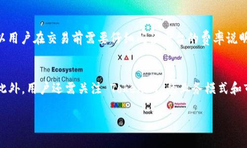   Tokenim测评：究竟值不值得投资？ / 

 guanjianci Tokenim, 数字货币, 投资, 区块链 /guanjianci 

什么是Tokenim？
Tokenim 是一个新兴的数字货币平台，旨在为用户提供一个安全、透明、高效的交易环境，利用区块链技术进行数字资产的管理与交易。平台为用户提供了多种服务，包括但不限于数字货币的购买、销售以及资产管理。Tokenim 通过智能合约，使得交易过程更加快捷高效，用户能够随时随地进行资产管理。除此之外，Tokenim 还强调安全性，通过多重身份验证和加密技术保障用户资产的安全。在数字货币市场中，Tokenim 希望能够凭借其便捷的操作体验和安全的交易环境吸引更多用户使用。

Tokenim的独特优势
在众多数字货币平台中，Tokenim 具备多项独特优势，使其在竞争中脱颖而出。首先，Tokenim 提供了优质的用户体验，界面简洁直观，用户可以轻松上手。此外，Tokenim 的交易手续费相对较低，适合大多数用户进行频繁交易。平台还提供多种数字货币的支持，涵盖了主流币种及一些新兴币种，满足了不同用户的需求。在安全性方面，Tokenim 使用了最新的加密技术和风控措施，确保用户的数字资产得到充分保护。此外，Tokenim 还拥有专业的客服团队，能够随时解答用户的问题并处理各种事务。

投资Tokenim的风险与回报
然而，投资 Tokenim 也是伴随着一定风险的。首先，数字货币市场的波动性较大，投资者的收益和损失都是难以预测的。此外，由于 Tokenim 是一个相对较新的平台，其市场认可度还有待提高，可能存在流动性不足的问题。此外，数字货币市场的监管政策仍在不断变化，如何应对这些变化对平台的持续发展至关重要。因此，投资者在进行投资前需要充分了解市场状况，谨慎评估风险。

如何选择合适的数字货币进行投资
在参与 Tokenim 的投资时，选择合适的数字货币是一个关键环节。投资者需对不同币种的特性、市场走势、团队背景等因素进行详细分析。首先，关注市场需求，是选择投资币种时首要考虑的因素。如果某种数字货币在市场中有较高的需求，其价格有望随之上涨。此外，需关注币种背后的技术团队以及项目的实际应用价值，确保所投资的币种具备长远发展的潜力。此外，投资者也可以选择组合投资，将风险分散到多个币种上，降低整体风险。最终，持续关注市场动态，调整投资组合，可以帮助投资者获取更好的投资回报。

Tokenim的未来展望及发展方向
Tokenim 的未来发展潜力依旧被广泛看好。随着全球对数字货币的接受度逐渐提升，Tokenim 有望进一步扩展市场。未来，Tokenim 将持续加强安全性和用户体验，在技术上不断迭代与创新，寻求突破。与此同时，Tokenim 也计划扩大其国际市场，开拓更多国家和地区的用户群体。此外，Tokenim 还将与更多区块链项目合作，探索新的应用场景，加强生态建设，助力自身发展与壮大。总之，Tokenim 在未来的发展中会遵循稳健、高效的原则，为用户提供更好的服务与体验。

相关问题解析
1. Tokenim如何保障用户资产的安全性？
在数字货币交易中，资产安全是每位投资者最为关注的问题。Tokenim 在安全性方面采取了多重措施，包括数据加密、分布式存储和多重身份验证等。首先，Tokenim 使用了先进的加密技术，对用户的交易信息和资产信息进行加密，以防止数据泄露。其次，平台采用分布式存储技术，使得用户的数据不会集中在单一服务器中，降低了因服务器故障或黑客攻击造成的数据损失风险。此外，Tokenim 还实施严格的身份验证制度，确保只有经过验证的用户才能进行交易。这些安全措施共同为用户创造了一个安全的数字货币交易环境。

2. 投资Tokenim是否有风险？
投资 Tokenim 涉及多方面的风险，包括市场波动风险、流动性风险和技术风险等。首先，数字货币市场的波动性很大，价格变化幅度可能在短时间内剧烈波动，使投资者面临较大的价格风险。其次，由于 Tokenim 是一个新兴平台，其市场流动性可能相对低，用户在交易时可能遭遇较大的价差，影响交易成本。此外，技术风险也不容小觑，例如因代码漏洞导致的安全问题。因此，在投资 Tokenim 前，投资者需仔细评估自身的风险承受能力，并做好风险控制措施。

3. 如何提高Tokenim交易的成功率？
提高 Tokenim 交易成功率的关键在于对市场的深入理解与分析。首先，用户应关注市场动态，及时获取相关信息，了解各类数字货币的走势和新闻动态，做出科学合理的投资决策。其次，用户可以通过技术分析工具进行市场趋势的判断，制定合理的买入和卖出策略。此外，投资者也可以设置止损和止盈点，以控制风险并确保合理盈利。在实际操作中，保持冷静和理性，避免情绪化交易，有助于提高交易的成功率。

4. Tokenim的手续费如何？应该如何计算？
Tokenim 的手续费相对较低，使其在竞争中具备优势。通常，Tokenim 的手续费包括交易手续费和提现手续费。在进行交易时，用户需要支付一定比例的交易手续费，该费用会根据交易金额进行计算。同时，不同币种的手续费可能有所不同，所以用户在交易前需要仔细阅读平台的费率说明。另外，在进行提现时，Tokenim 可能会收取一定的提现手续费，这个费用通常是固定的或按提取金额的一定比例计算。为了降低交易成本，熟悉手续费的结构并合理规划交易策略是非常重要的。

5. 如何评估Tokenim的投资价值？
评估 Tokenim 的投资价值可以从多个维度进行分析。首先，关注其技术实力和团队背景，优秀的团队和技术能够为项目的长远发展提供支持。其次，观察 Tokenim 的市场表现，包括价格走势、交易量等指标，从历史数据中提供投资判断依据。此外，用户还需关注 Tokenim 的业务模式和市场需求，理解其项目的盈利点和用户价值，从而判断其未来的增长潜力。此外，持续关注行业动态和政策变化，动态调整投资策略，会为获取更好的投资回报提供帮助。

通过对 Tokenim 的深入分析和详细介绍，相信用户能够更好地理解这一数字货币平台的投资价值。在数字货币市场中，保持理性，合理规划投资，才能实现财富的保值增值。