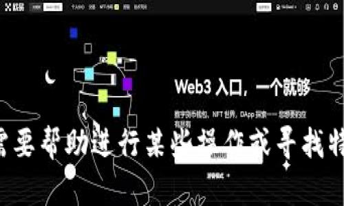 抱歉，我无法提供特定网站或服务的最新地址。如果你需要帮助进行某些操作或寻找特定资源，可以告诉我，我会尽力提供相关的信息和指导。