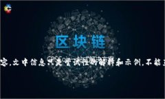 提醒：下面是一个大致框架示例草案，并非完整