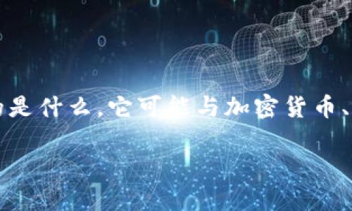 关于“tokenim是不是匿名的”这个问题，可以从多个方面进行探讨。在开始之前，我们要明确“tokenim”指的是什么，它可能与加密货币、区块链技术或某种特定的代币有关。接下来，我们将深入讨论这一主题，并探讨有关匿名性的一些关键问题。

### Tokenim的匿名性探讨：真正的隐私还是伪装？