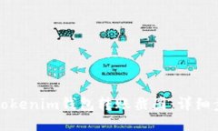 如何生成Tokenim钱包转账截图：详细步骤与指南