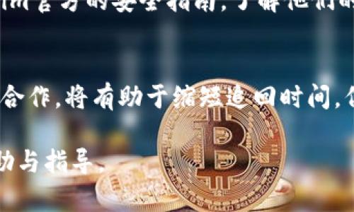   Tokenim被盗后还能用吗？必知的安全和恢复措施 / 

 guanjianci Tokenim, 被盗, 安全, 恢复措施 /guanjianci 

随着区块链技术的迅猛发展，加密货币交易平台不断涌现，其中Tokenim作为一个新兴的数字资产交易平台，为用户提供了交易和投资的便利。然而，随着数字资产的价值不断提升，黑客攻击和盗窃事件也频频发生，用户在享受便利的同时也面临着巨大的安全隐患。当用户在Tokenim上遭遇盗窃事件时，常常会感到不安和迷茫。那么，Tokenim被盗后还能用吗？本文将对此进行深入的探讨和分析。

Tokenim被盗后的常见情况
对于遭遇盗窃的用户来说，首先需要了解被盗的具体情况，可能的情况主要有以下几种：
1. **账户被盗**：黑客通过钓鱼网站、恶意软件等手段获取用户的账户信息，直接登录账户进行盗窃。
2. **资产被盗**：即使用户的账户信息未被盗取，但由于平台的安全漏洞，黑客可能会利用技术手段直接盗取用户的资产。
3. **信息泄露**：用户在交易过程中可能会因信息泄露而受到攻击，比如个人信息被盗用，导致资金损失。
4. **凭证被盗**：如私钥或助记词被泄露，可能会导致用户的数字资产被盗。

Tokenim被盗后如何处理？
如果用户的Tokenim账户遭到盗窃，第一时间的反应是非常重要的。以下是一些建议：
1. **立即更改密码**：如果用户还能登录账户，建议立即更改账户密码，并启用两步验证等安全设置，以防止进一步的损失。
2. **联系平台客服**：许多交易所都有专业的安全团队，用户可以第一时间联系Tokenim的客服团队，通过提供详细情况请求帮助，看看是否可以锁定账号或追回资产。
3. **记录被盗信息**：记录下被盗资产的详细信息，包括数量、种类、被盗时间等，这将对于后续的追责和报告有关部门有帮助。
4. **报警处理**：如资金损失较大，建议及时向警方报案，尽量收集所有相关证据，这对于后续追踪和维权是必要的。

Tokenim的安全性分析
为了避免被盗事件的发生，用户在选择交易平台时，应该对平台的安全性进行深入的分析。Tokenim在安全性方面的表现如何？
1. **信息加密**：Tokenim是否采用了先进的信息加密技术，保护用户的账户和交易数据？这对于抵御黑客攻击至关重要。
2. **风控系统**：平台是否建立了完善的风控机制，能够及时监测异常交易并采取相应措施？若存在可疑交易，能够及时冻结账户以保护用户资产。
3. **用户教育**：Tokenim是否提供用户教育和安全提示，帮助用户提高对网络安全的认识，避免因个人操作失误导致的安全问题？

被盗资产，还能追回吗？
对于许多用户来说，被盗的资产能否被追回是最关心的问题。以下因素将影响资产追回的可能性：
1. **快速反应**：用户的反应速度直接影响资产是否能够成功追回，越早联系平台和报警，追回的机会越高。
2. **盗窃手段**：如果黑客使用了复杂的手法隐藏其身份和资产，将追回过程变得极为复杂。相反，若盗窃手法较为简单，平台和警方的追查会更为容易。
3. **合作力度**：Tokenim平台在安全事件发生后，是否愿意与用户积极配合，提供必要的技术支持，是追回资产的关键。

如何增强Tokenim账户的安全性
为了防范未来可能出现的盗窃事件，用户需要增强自身的账户安全性，以下是几个有效的措施：
1. **密码复杂度**：设置一个复杂且独特的密码，包含字母、数字和特殊字符，避免使用与个人信息相关的密码。
2. **启用两步验证**：启用两步验证功能，增加黑客窃取账户的难度，即使密码被盗，也需要第二种验证形式才能登录账户。
3. **定期检查账户活动**：定期查看账户交易记录，及时发现异常交易并采取措施，及早发现问题。

用户常见问题解答

1. Tokenim被盗后，账户还能登录吗？
在Tokenim被盗后，用户是否仍能登录其账户，通常取决于黑客实施盗窃的方式。如果黑客仅是盗取了用户的资产，而没有更改账户密码和邮箱设置，用户仍能继续登录。同时，黑客也可能更改了账户密码，这种情况下用户将无法登录。如果用户无法登录，首先需要尝试使用密码重置功能，如未成功则联系Tokenim客服以寻求帮助。

2. Tokenim有什么自动防盗措施吗？
Tokenim应当在用户的交易和账户安全方面设置了一些自动防盗措施，例如监控异常交易、限制频繁的赎回和转账金额、及时冻结可疑账户等。这些机制旨在保护用户的资产不受到外部攻击。

3. 如何识别钓鱼网站，以防止Tokenim被盗？
钓鱼网站以其外观与真实网站相似来欺骗用户。用户可以通过检查网站URL是否准确无误，查看网站的安全证书、联系信息是否真实等来识别钓鱼网站。同时，用户需保持警惕，不随意点击陌生链接，谨慎处理电子邮件或消息中的链接。

4. 如果不了解技术，我该如何确保Tokenim账户安全？
即使不懂技术，用户仍可采取多种简单方法增强账户安全性。首先，选择强密码并定期更换，同时启用双重身份验证。其次，确保个人信息保密，不随意向他人分享。最后，定期查阅Tokenim官方的安全指南，了解他们的最新安全措施及用户教育。

5. Tokenim被盗后，多久能追回资产？
恢复资产的时间因多种因素而异，包括盗窃情况的复杂程度、平台的响应速度及警方的调查效率。一般来说，用户应在发现盗窃后立即采取行动，尽量减少损失。报警并与Tokenim平台合作，将有助于缩短追回时间，但具体还需视情况而定。

总之，Tokenim被盗后是否还能用，关键在于用户如何应对这次危机，加强账户的安全性，并及时采取必要的措施以保护自己的资产。希望本文能够对遭遇盗窃事件的用户提供一些帮助与指导。