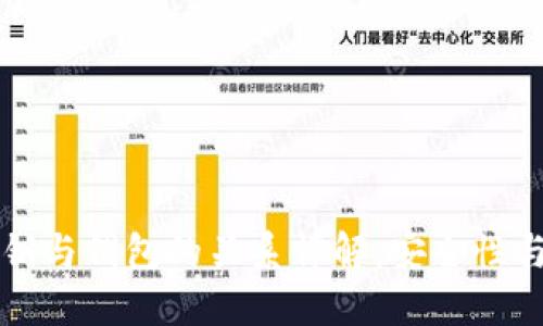 比特币私钥与钱包的关系详解：安全性与管理方法