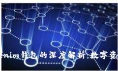 交易所与Tokenim钱包的深度解析：数字资产管理的