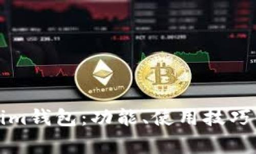 全面了解Tokenim钱包：功能、使用技巧与常见问题解答