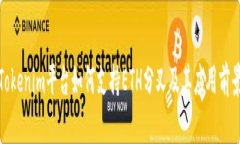 Tokenim平台如何支持ETH分叉及其应用前景