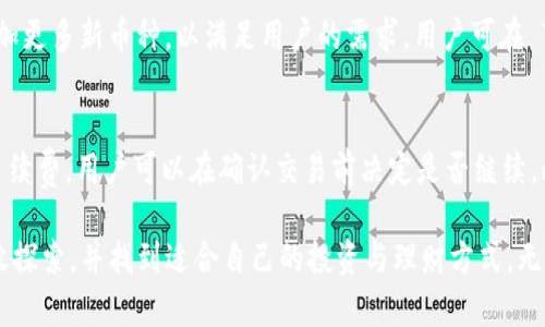   苹果 Tokenim 下载：如何快速获取与使用 Tokenim 的完整指南 / 
 guanjianci Tokenim, 苹果, 下载, 使用 /guanjianci 

在当今的数字化时代，Tokenim 作为一种新型的数字货币应用，正在受到越来越多用户的青睐。然而，很多人对于如何在苹果设备上下载和使用 Tokenim 仍然有不少疑问。在本篇文章中，我们将为大家详细介绍苹果 Tokenim 的下载过程、使用技巧、常见问题及解答，帮助用户全面了解 Tokenim 的使用方法。

一、什么是 Tokenim？
Tokenim 是一款基于区块链技术的数字货币钱包，支持多种加密货币的储存与交易。通过 Tokenim，用户不仅可以管理他们的数字资产，还可以参与去中心化金融（DeFi）项目。Tokenim 的设计初衷是为用户提供安全便捷的数字货币管理解决方案。

随着区块链技术的发展，Tokenim 在功能上不断创新，除了基本的数字资产管理功能外，还提供了如代币交换、质押、跨链交易等多种功能。其用户界面友好，适合初学者和专业人士使用，是一款非常受欢迎的数字货币应用。

二、如何在苹果设备上下载 Tokenim？
1. 打开 App Store：在您的苹果设备上找到并打开 App Store 应用。该应用通常位于主屏幕上。

2. 搜索 Tokenim：在 App Store 的搜索栏中输入“Tokenim”。点击搜索图标。

3. 找到 Tokenim 应用：在搜索结果中找到 Tokenim 应用，确认其开发者信息，以确保你下载的是正确的应用。

4. 点击下载：点击“获取”按钮下载 Tokenim 应用。根据您的设备设置，可能需要输入 Apple ID 密码或使用指纹/面容识别进行确认。

5. 安装完成：下载完成后，Tokenim 应用将自动安装到您的设备上。您可以在主屏幕上找到它并点击打开。

三、Tokenim 的基本使用方法
1. 创建账户：打开应用后，您需要创建一个新账户。按照应用指示输入必要信息，并设置安全密码。

2. 备份助记词：在注册过程中，系统会提示您备份一组助记词。务必将其记录下来，并存放在安全的地方，以便日后恢复账户。

3. 添加数字资产：在 Tokenim 中，您可以通过扫描二维码或手动输入数字资产地址来添加您的加密货币。

4. 进行交易：在应用界面上，您可以选择购买、出售或转账功能，输入所需信息进行交易操作。确认信息无误后，提交交易请求。

四、Tokenim 的安全性如何保证？
Tokenim 在安全性上十分重视，采取了多重措施来保护用户的数字资产安全：

1. 数据加密：Tokenim 对用户的私钥和个人信息采用高强度加密技术，防止未授权访问。

2. 二次验证：在进行大额交易时，Tokenim 会要求用户进行二次验证，增加交易安全性。

3. 定期安全审核：Tokenim 会定期进行安全漏洞检查与修复，确保应用的安全性始终保持在高水平。

4. 用户教育：Tokenim 提供了官方渠道，教育用户关于安全操作的知识，以降低因用户疏忽导致的安全风险。

五、常见问题解答

问题一：Tokenim 如何保障用户隐私？
Tokenim 非常注重用户隐私，所有用户数据在服务器端都进行了加密处理，确保敏感信息不被泄露。此外，Tokenim 不会主动收集用户的个人数据，用户在使用应用的过程中可以选择不公开某些信息。隐私政策透明，用户可以随时查阅其隐私保障条款。

问题二：如果忘记 Tokenim 账户密码，该怎么办？
若忘记账户密码，Tokenim 提供了重置密码的功能。用户可根据应用提示，通过验证注册时的邮箱或手机号码，获取重置链接以设置新密码。此时需要注意安全性，重置链接不要与他人分享，以防信息泄露。此外，确保将新密码记录妥当，防止再次遗忘。

问题三：如何提升 Tokenim 账户的安全性？
为了提升 Tokenim 账户的安全性，用户可以采取以下几种措施：
1. 启用二次验证：在账户设置中开启二次验证功能，为账户增加一道安全防线。
2. 定期更换密码：建议定期更新账户密码，及早发现并杜绝潜在的安全风险。
3. 注重设备安全：保持手机系统和应用的最新版本，安装安全软件防止恶意软件攻击。
4. 不随便连接公共Wi-Fi：在进行重要交易时，尽量避免在不安全的公共网络环境下操作。

问题四：Tokenim 支持哪些币种？
Tokenim 目前支持多种主流数字货币，包括但不限于比特币（BTC）、以太坊（ETH）、莱特币（LTC）等。此外，Tokenim 定期进行更新，添加更多新币种，以满足用户的需求。用户可在 Tokenim 应用的资产管理界面中查看当前支持的币种列表。

问题五：Tokenim 的交易手续费是多少？
Tokenim 的交易手续费通常是动态的，具体费用会根据网络拥堵情况及交易金额有所不同。用户在进行交易前，应用会提示预计的手续费，用户可以在确认交易前决定是否继续。此外，Tokenim 还会定期通过官方渠道公告关于手续费的变动信息，以保证透明度。

通过以上详细介绍，我们无疑对苹果设备上 Tokenim 的下载与使用有了更深入的了解。希望每位用户都能在数字货币的世界中勇敢探索，并找到适合自己的投资与理财方式。无论是初学者还是高级用户，Tokenim 都为大家提供了一个安全、高效的数字资产管理平台。