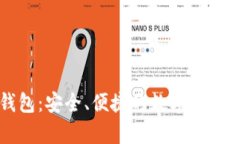 比特币Mibo钱包：安全、便捷的数字货币存储解决