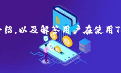 在这个问题上，我们可以为用户提供一篇关于Tokenim和EOS的详尽介绍，以及解答用户在使用Tokenim进行EOS转账时可能遇到的问题。以下是文章的和相关关键词。

Tokenim与EOS转账：如何解决无法转账的难题