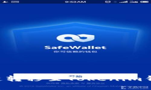 如何从其他链转移至Tokenim钱包：详尽指南