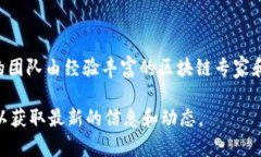 Tokenim 是一家专注于区块链技术和数字资产管理的