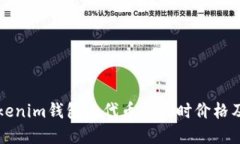 如何查看Tokenim钱包内代币的实时价格及其影响因