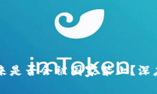 Tokenim：未来是否会被国家禁止？深度分析与前瞻