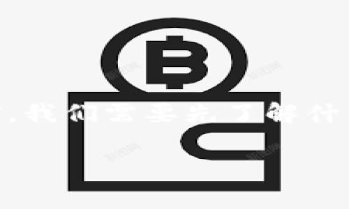 在讨论“tokenimdapp是要开启还是关闭”这个问题之前，我们需要先了解什么是TokenIMDAPP，以及它在不同场景中的作用和影响。

### TokenIMDAPP的开启与关闭：你需要知道的一切