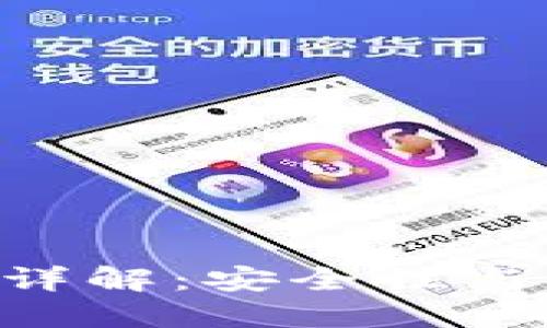 Tokenim硬件钱包详解：安全性与便捷性的完美结合