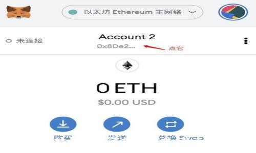 以太坊钱包如何操作买跌：新手指南