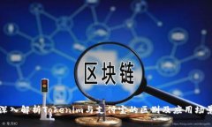 深入解析Tokenim与支付宝的区别及应用场景