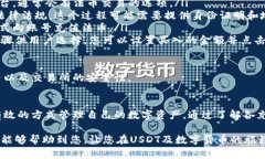   USDT钱包充值方法：全面指南与实用技巧 /  gua