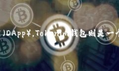 以太坊并不是Tokenim钱包。以太坊（Ethereum）是一