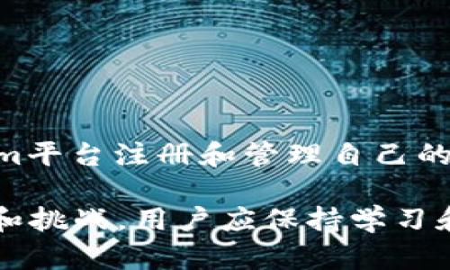   如何在Tokenim上注册EOS账号？ / 
 guanjianci EOS, Tokenim, 创建EOS账户, 注册EOS账号 /guanjianci 

在当今数字货币和区块链技术飞速发展的时代，EOS作为一种高性能的区块链协议，其生态系统正在不断扩大，吸引了越来越多的开发者和用户。而Tokenim作为一个用户友好的EOS账户注册和管理平台，提供了简便的操作步骤，使新用户能够快速注册一个EOS账号。本文将全面探讨如何在Tokenim上注册EOS账号的步骤，并对EOS、Tokenim及其使用方法进行详细介绍。

什么是EOS？
EOS（Enterprise Operation System）是由Block.one公司推出的一种区块链平台，其目标是为用户和开发者提供快速、安全、可扩展的区块链应用开发环境。EOS拥有独特的共识机制和灵活的治理结构，使其能够处理大量交易，同时提供用户友好的接口，为区块链技术的普及打下基础。

EOS是支持去中心化应用（DApp）开发的理想选择，它不仅拥有高吞吐量的交易能力，还提供了智能合约功能。借助EOS，开发者可以创建各种类型的应用，包括游戏、金融服务、社交媒体平台等。

Tokenim简介
Tokenim是一个为EOS用户提供账户注册、管理和便捷经济服务的平台。通过Tokenim，用户可以轻松创建EOS账户、管理EOS资产，并进行简单的交易。Tokenim还为用户提供了友好的界面，使得那些不熟悉区块链的用户也能迅速上手。

注册Tokenim账户的过程相对简单，用户可以通过几步即可完成账户创建。Tokenim还支持多语言，能够满足全球用户的需求。无论你是区块链新手还是经验丰富的用户，Tokenim都能帮助你高效管理自己的EOS资产。

如何在Tokenim上注册EOS账号？
下面将详细介绍在Tokenim上注册EOS账号的具体步骤：

h4步骤一：访问Tokenim官网/h4
首先，打开浏览器，访问Tokenim的官网。你会看到一个用户友好的界面和使用说明。当你进入首页时，寻找“注册”或者“创建EOS账户”的选项。

h4步骤二：选择创建账户/h4
点击创建账户后，系统可能会要求你填写一些基本信息，包括用户名、密码和电子邮箱。选择一个你喜欢的用户名，记得这个用户名将成为你在EOS网络中的身份。请确保密码强度足够高，以保护你的账户安全。

h4步骤三：确认电子邮件/h4
填写完整的信息后，Tokenim会向你提供的电子邮件地址发送一封确认邮件。请查收你的邮箱，点击链接确认你的账户。在某些情况下，邮件可能会转入垃圾邮件箱，因此请务必检查。

h4步骤四：设置安全选项/h4
在确认电子邮件后，你将被引导到Tokenim账号设置界面。在这里，你可以设置一些安全选项，例如启用二步验证，以增强账户的安全性。强烈建议所有用户开启二步验证，以保护他们的数字资产。

h4步骤五：创建EOS账号/h4
设置完所有必要的安全选项后，返回Tokenim网站，在账户管理页面我们可以找到“创建EOS账户”的按钮。点击后，系统会提示你选择一个EOS账户名称。一旦选择了名称，系统会自动生成一个EOS私钥，该私钥将与您的账户一同存储。

h4步骤六：保存私钥及恢复信息/h4
创建完EOS账户后，Tokenim会提示你保存私钥和恢复助记词。这个步骤至关重要，私钥是访问和管理你资产的钥匙。因此，请务必妥善保管，绝不要与任何人分享。

注册EOS账号需要注意的事项
在Tokenim上注册EOS账号时，用户应注意以下几点：
ol
li用户名和密码的强度：确保所使用的用户名和密码都具有足够的强度，以帐号的安全。/li
li私钥的安全：私钥是保护用户资产的关键，请务必进行备份并妥善保管。/li
li选择合适的安全选项：如启用二步验证等，增加账号的安全性。/li
li了解EOS生态系统：了解EOS的基本知识和生态环境，以便更好地管理你的资产。/li
li遵循平台提示：在进行任何操作时，遵循Tokenim平台的提示，确保不会错误操作。/li
/ol

相关问题解答

h4问题一：EOS账户的安全性如何保障？/h4
在使用EOS账户时，确保账户的安全性是非常重要的，以下是一些有效的安全保障措施：
ol
li使用强密码：创建一个包含数字、字母和特殊字符的复杂密码，避免使用容易被猜到的密码，例如生日或常见词。/li
li二步验证：启用双重身份验证，增加额外的安全保护。通过短信或验证码等方式增强账户安全。/li
li私钥备份：确保你的私钥、安全备份，以及钱包相关信息的保密，绝对不可透露给他人。/li
li定期监测账户：定期查看账户交易记录，主动监测账户是否有未经授权的活动。/li
li安全的软件和应用：确保使用的是官方的Tokenim网站和应用程序，避免使用未授权的第三方服务。/li
/ol
总之，通过采取上述措施，用户可以有效地提升自己EOS账户的安全性，并保护自己的资产不被损失或盗取。

h4问题二：EOS账户的恢复机制是怎样的？/h4
在区块链世界中，恢复账户是一项至关重要的功能。若用户丢失了私钥或助记词，将无法再次访问其EOS账户。因此，了解EOS的恢复机制是非常必要的。
EOS的账户恢复机制主要通过助记词和私钥实现。当用户创建EOS账户时，系统将提供一组助记词。这些助记词由一系列单词组成，在钱包丢失或损坏的情况下，用户可以通过助记词重新生成私钥并恢复账户。
如果用户丢失了私钥，但仍然保存了助记词，那么用户只需要通过助记词恢复钱包。但是，如果同时丢失了助记词和私钥，则该账户将无法恢复，这就是为什么保留这些信息至关重要。
用户应确保在安全的地方存放助记词，并且最好以纸质方式进行备份，避免因黑客攻击或应用故障等不测情况而丢失账户信息。

h4问题三：如何管理EOS资产？/h4
注册EOS账户后，用户需要学习如何有效地管理自己的EOS资产，这里有几个关键点：
ol
li了解EOS的基本知识：EOS是一个高性能的区块链平台，支持多种类型的DApp。用户应了解EOS的基本特点及其运行机制，以便更好地进行资产管理。/li
li使用Tokenim管理工具：Tokenim提供了便捷的资产管理工具，用户可以在平台上直接查看余额、转账和管理不同类型的资产。/li
li关注市场动态：紧跟EOS市场动态和最新的技术发展，了解新兴DApp、平台的技术更新，从而投资决策。/li
li多样化投资组合：如同传统投资一样，EOS用户也应考虑多样化投资，避免在单一资产上集中投资。/li
li定期评估资产：用户应定期评估自己资产的表现，并根据市场变化调整持仓。/li
/ol
通过了解市场和使用Tokenim的管理工具，用户可以更好地管理自己的EOS资产，投资收益。

h4问题四：Tokenim的功能和优势有哪些？/h4
Tokenim作为EOS账户管理平台，其提供了多种功能及优势，以下是一些突出特点：
ol
li简便易用的界面：Tokenim为用户提供了友好的用户界面，即便没有区块链经验的用户也可以轻松上手。/li
li快速注册流程：Tokenim了注册流程，使用户在短时间内即可创建一个新的EOS账户。/li
li安全的账户管理：Tokenim提供安全的私钥存储和管理方案，用户的账户和资产可以得到有效保护。/li
li多种经济服务：Tokenim不仅支持创建和管理EOS账户，还提供多种经济交易服务，包括转账、交易和链上活动。/li
li社区和支持：Tokenim有一支专业的团队，提供在线支持和丰富的帮助文档，帮助用户解决在使用过程中遇到的问题。/li
/ol
总之，Tokenim通过提供易用的界面和多种功能，简化了EOS账户的管理，帮助用户有效进行资产处理。

h4问题五：EOS与其他区块链平台的比较/h4
EOS作为一种新兴的区块链平台，与传统的区块链平台（如比特币和以太坊）相比，有其独特的优势和特点：
ol
li高性能：EOS通过DPOS（Delegated Proof of Stake）共识机制，能够实现高达数千笔交易/秒的处理速度，而比特币和以太坊的交易速度相对较慢。/li
li灵活的治理结构：EOS允许用户对平台进行投票和管理，所有者可以对网络进行修改和升级，从而适应不断变化的市场需求。/li
li可扩展性：EOS的设计拥有极高的可扩展性，开发者可以借助EOS开发复杂的DApp，而无需担心网络拥堵。/li
li没有交易手续费：EOS采用了一种资源利用模式，用户通过抵押代币来获取网络资源，从而不需要支付交易手续费，大大降低了用户成本。/li
li社区参与：EOS拥有活跃的开发者社区，鼓励用户参与到平台治理和开发中，形成了开放的生态环境。/li
/ol
总的来说，EOS在性能、治理、安全、成本和生态方面具有显著优势，适合更多应用场景，从而推动区块链技术的发展。通过本文的答案，用户可以更全面地了解EOS，并在Tokenim平台注册和管理自己的账户。

最后，希望本文的详细指南能够帮助用户顺利在Tokenim上注册EOS账号，同时更好地理解EOS生态系统及其潜力。区块链技术仍在不断演进，未来将为我们带来更多的机遇和挑战。用户应保持学习和关注，相信一定能够在这个快速发展的领域取得成功。