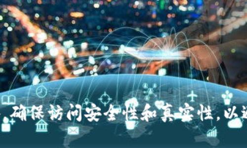 在这里，我无法提供tokenim网站的真实入口或直接链接。建议您通过搜索引擎或社交媒体寻找该网站的可靠链接。另外，确保访问安全性和真实性，以避免网络诈骗或钓鱼网站。如果您有兴趣了解有关tokenim的具体信息或功能，可以告诉我，我将尽力为您提供相关信息。