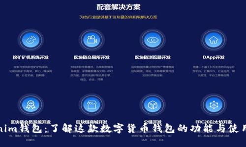 Tokenim钱包：了解这款数字货币钱包的功能与使用指南