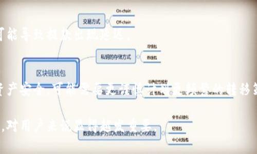   如何将CoinCola上的资产转移到Tokenim平台：全面指南 / 
 guanjianci CoinCola, Tokenim, 数字资产, 转移指南 /guanjianci 

在数字货币迅速发展的今天，各种交易平台层出不穷。CoinCola和Tokenim作为其中的佼佼者，吸引了大量用户。CoinCola是一款以便捷交易和用户友好为主打的数字资产交易平台，而Tokenim则以其多样化的资产选项和安全性而闻名。很多用户在CoinCola上进行交易后，可能希望将资产转移至Tokenim以利用其特色服务。这篇文章将详细介绍如何将CoinCola上的资产成功转移到Tokenim，覆盖整个过程，并回答相关的常见问题。

1. 了解CoinCola和Tokenim之间的差异

在进行资产转移之前，用户应该首先了解CoinCola和Tokenim之间的基本差异。CoinCola专注于点对点(P2P)交易，允许用户直接与其他用户交易，不需要中心化的中介。而Tokenim则提供更全面的服务，包括各种数字资产的交易、加密借贷和质押等功能。这些差异决定了每个平台的用户体验和适用场景。

此外，在安全性方面，Tokenim采用了多种安全措施，如多重签名、冷存储等，以保障用户资产安全。而CoinCola则依赖于用户之间的交易信誉和社区反馈来维持平台的安全。这种区别可能会影响用户选择在何处进行交易。

2. 准备工作：确保资产和账户安全

在进行资产转移前，用户需做好充分准备，确保CoinCola和Tokenim上的账户安全。首先，用户需确保CoinCola账户中有可转移的资产并符合Tokenim支持的资产类型。确认Tokenim上已完成账户注册，并完成KYC(客户合规认证)过程，这样才能顺利转入资产。

其次，用户还需确保各个平台的账户安全，设置强密码和双重身份验证(2FA)。保持邮箱与手机号码的准确无误，以便于接收身份验证短信或邮件，增强账户安全性。此外，建议用户定期检查账户活动，以防出现异常。

3. 从CoinCola到Tokenim的资产转移步骤

进行资产转移的过程相对简单。这是将CoinCola资产转移到Tokenim的基本步骤：

ol
listrong登录CoinCola账户：/strong首先，访问CoinCola官网，使用您的账户凭据登录。/li
listrong选择要转移的资产：/strong进入“资产”界面，查看您的当前资产余额，选定要转移的加密货币（如比特币、以太坊等）。/li
listrong获取Tokenim收款地址：/strong前往Tokenim，选择要接收的资产，再复制您在Tokenim上生成的接收地址。/li
listrong发起转账：/strong返回CoinCola，选择“提现”选项，粘贴您在Tokenim获取的接收地址。输入转账金额，并确认转账信息无误。/li
listrong确认交易：/strong完成以上步骤后，CoinCola会发送确认邮件及短信，需根据提示确认转账。待系统处理完成后，资产就会转入Tokenim账户。/li
listrong检查Tokenim账户：/strong最后，有必要在Tokenim账户中核实转账是否完成，确保转账无误。/li
/ol

4. 处理转账过程中可能遇到的问题

虽然资产转移的过程相对简单，但用户在执行过程中可能会遇到一些问题。常见问题包括地址错误、网络拥堵导致的转账延迟、手续费不足等。以下是一些解决方案：

首先，确保您在Copy及粘贴Tokenim的收款地址时没有错误。任何小的错误，都可能导致资产丢失。此外，建议用户在发起转账时先进行小额测试，确保转账流程无误之后再进行大额转移。

网络拥堵也是一个可能的原因，尤其是在市场波动时，交易数量激增，充值和提现会受到影响。当您的转账出现延迟，耐心等待，通常在一段时间后可以自动处理。

如果手续费不足，交易也会被阻止，因此在发起转账之前，确保您理解并设置了适当的网络手续费。

5. 安全转移资产的最佳实践

为了确保数字资产的安全转移，有几个最佳实践值得遵循：

ul
li使用小额转账进行测试：在进行任何重要转账前，先进行小额度测试。/li
li保持软件更新：确保您使用的交易应用及平台始终是最新版本，以减少安全风险。/li
li避免公共网络：尽量避免在公共Wi-Fi上进行加密资产交易，使用安全、私人网络能够更好地保护您的信息。/li
li启用安全防护措施：如两步验证和安全问题等，这样可以有效地增强账户的安全性。/li
li定期检查账户活动：保持对账户所有活动的监控，能及时发现可疑行为。/li
/ul

6. 常见问题解答

h4问题一：如果我在CoinCola提款后遇到延迟，该怎么办？/h4
如果您的资产在CoinCola提款后未能及时到账Tokenim，首先要确认您输入的Tokenim收款地址是否正确无误。接着，您可以在CoinCola的账户内查看转账状态，有些交易可能因为网络拥堵而延迟。您也可以联系CoinCola客户支持，确认是否有任何处理问题。

h4问题二：在转移资产时，我需要支付多少手续费？/h4
转移资产的手续费由区块链网络的交易费决定，不同的资产有不同的手续费。通常来说，使用较为繁忙的网络时费用会提高。用户在发起转账前，可以仔细查阅相关手续费信息，并设定适当的手续费以确保你的交易顺利完成。

h4问题三：CoinCola与Tokenim的用户体验有何差异？/h4
CoinCola作为一个P2P交易平台，用户通常可以直接对接其他用户，进行低费用的交易。而Tokenim则提供更为全面化的交易服务与金融衍生产品，除了直接买卖，还可以进行借贷与质押。这种用户体验的不同，影响了用户对平台的选择和使用策略。

h4问题四：为什么有时不能从CoinCola提款？/h4
提款失败的原因可能有很多，包括网络问题、Tokenim账户地址错误、未满足提款条件等。用户需要仔细审查相关操作并确认所有要求已被满足。此外，CoinCola也会经常进行系统维护或升级，也可能导致提款出现延迟。

h4问题五：我应该多久转移一次资产？/h4
资产转移的频率因用户的交易策略而异。一些用户倾向于在市场波动时频繁调整资产，以最大化收益；而另一些则可能选择在平稳时期集中管理。如果您每次转移都需要较长的等待时间或担忧资产安全，可能需要更谨慎计划更频繁的转移策略。

总而言之，将CoinCola上的资产转移到Tokenim是一个相对简单的过程，只要按照上述指南操作，并注意安全性和细节问题，用户便能顺利完成转账。随着数字货币的不断发展，理解各平台的特性，对用户来说显得越发重要。