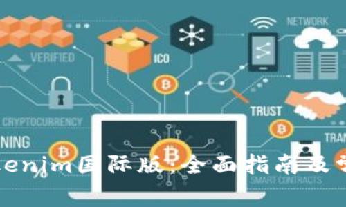如何安装Tokenim国际版：全面指南及常见问题解答