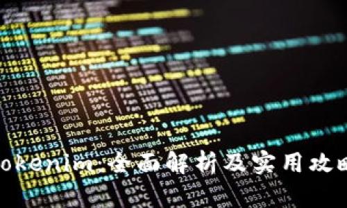 Tokenim：全面解析及实用攻略