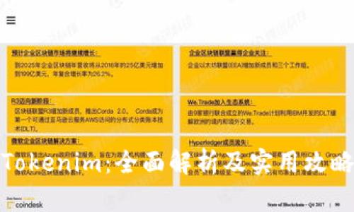 Tokenim：全面解析及实用攻略