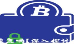 以太坊钱包地址会重复吗？深入探讨区块链技术