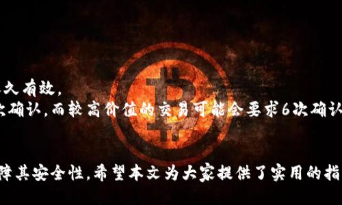   如何获取比特币钱包余额：全面指南 / 

 guanjianci 比特币, 钱包余额, 如何获取, 区块链 /guanjianci 

引言
比特币作为一种新兴的数字货币，近年来在全球范围内获得了广泛的关注和认可。许多人开始投资和使用比特币，但对于如何获取比特币钱包余额的知识却往往欠缺。了解如何查看和管理比特币钱包余额不仅对于投资者至关重要，同时也对普通用户、商家和开发者有着常用的参考价值。本文将深入探讨获取比特币钱包余额的方法及其重要性。

什么是比特币钱包？
比特币钱包是一种用于存储、接收和发送比特币的数字工具。它可以是硬件设备、软件应用，甚至是在线服务。比特币钱包的主要功能是生成和管理用户的比特币地址，同时安全地存储与这些地址关联的私钥。
比特币钱包有多种类型，包括热钱包和冷钱包。热钱包是指与互联网连接的钱包，方便快捷但安全性相对较低；冷钱包是指离线存储的方式，更加安全但使用起来略为麻烦。

如何获取比特币钱包余额？
要获取比特币钱包余额，首先需要明确你使用的是哪种类型的钱包。在一般情况下，获取钱包余额的方法主要有以下几种：
ol
    listrong使用钱包软件：/strong大多数比特币钱包软件都提供直观的界面，用户可以轻松查看其钱包的总余额、各个地址的余额及交易记录。/li
    listrong通过区块链浏览器：/strong区块链浏览器（如Blockchain.com、Blockchair等）允许用户输入比特币地址，查看该地址的所有交易信息和余额。/li
    listrong使用API接口：/strong开发者可以通过比特币节点或公共API接口来获取钱包余额。这种方式适合对技术比较熟悉的用户或开发者。/li
    listrong与客服客服联系：/strong如果用户在使用某个交易所或第三方纸钱包的服务，可以直接联系他们的技术支持以查询钱包余额。/li
/ol

常见类型的钱包及其余额查询方式
针对不同类型的钱包，其余额查询方式各有不同。以下是一些最常见钱包类型及其获取余额的方法：

h41. 软件钱包/h4
软件钱包是用户最常用的类型。许多流行的软件钱包（如Exodus、Electrum等）均提供用户友好的界面，用户只需打开应用即可直接在主页上看到总余额。此外，用户也可以通过钱包设置或历史交易页面查看具体的余额明细。

h42. 硬件钱包/h4
硬件钱包（如Ledger、Trezor等）通常需要连接到电脑或手机。这类钱包通常会在连接后弹出界面显示当前余额。用户也可以通过相应的管理软件来查询余额。硬件钱包具有较高的安全性，建议在示范和了解其管理界面后再进行查询余额操作。

h43. 在线钱包/h4
在线钱包的余额查询非常简单，用户只需登录相应的网站，输入账户信息后即可查看余额。建议使用知名平台的在线钱包，如Coinbase、Blockchain.com等，并开启双重认证确保账户安全。

h44. 区块链浏览器/h4
区块链浏览器是一种公共工具，允许用户访问区块链网络的所有信息。用户只需输入比特币地址，即可查看该地址的当前余额和以往交易记录。这对于想要查询某个特定地址余额的用户非常方便。

常见问题与解答

h4问：如何知道我的私钥是否安全？/h4
确认私钥安全是保障比特币资产不被盗的重要一步。以下是一些确保私钥安全的技巧：
ol
    listrong使用冷钱包：/strong冷钱包专为离线存储设计，能够大大降低黑客攻击的风险。/li
    listrong启用密码保护：/strong对于大多数热钱包，用户应该设置强密码，避免他人未经授权访问。/li
    listrong不要分享私钥：/strong私钥是用户和比特币之间的唯一凭证，绝对不应与他人分享。/li
    listrong定期备份：/strong确保及时备份钱包，以便在硬件故障或其他意外情况发生时依然能够恢复访问。/li
/ol

h4问：如果我忘记了钱包的密码，我该怎么办？/h4
忘记钱包密码是一个令人沮丧的问题，但不同类型的钱包有不同的解决方案：
ol
    listrong密码重置：/strong某些软件钱包提供了忘记密码的功能，通过电子邮件或安全问题验证身份，进行密码重置。/li
    listrong密语恢复：/strong许多钱包采用种子词（助记词）来恢复钱包。用户可以根据这些种子词在安装新钱包软件时直接恢复访问。/li
    listrong联系客服：/strong如果上述方法无法解决问题，用户可尝试联系钱包提供商的客户服务获取帮助。/li
    listrong请记住，确保在设置钱包时记下密码或种子词，以便未来访问钱包时使用。/strong/li
/ol

h4问：如何避免比特币钱包被黑客攻击？/h4
防止黑客攻击是每个比特币用户的首要任务。以下是一些防范措施：
ol
    listrong定期更新软件：/strong保持软件更新可以让你第一时间获得安全补丁，从而防止潜在的安全漏洞。/li
    listrong双重认证：/strong使用双重身份验证可以增加额外的安全层，确保即使密码泄露账户也不会受到威胁。/li
    listrong谨防钓鱼攻击：/strong用户应当警惕通过电子邮件或社交媒体发送的可疑链接，始终验证域名合法性。/li
    listrong选择知名平台：/strong在选择钱包或交易所时，务必确保该服务商具有良好的信誉和安全保障。/li
/ol

h4问：如何将比特币转账到其他钱包？/h4
转账步骤通常如下：
ol
    listrong打开钱包应用：/strong启动你的比特币钱包应用，确保你的钱包有足够的余额。/li
    listrong选择转账功能：/strong在应用中找到“发送”或“转账”选项。/li
    listrong输入接收地址：/strong在指定区域输入接收方的比特币地址，确保地址完全正确。/li
    listrong输入转账数量：/strong指定你想要转账的比特币数量。/li
    listrong确认并提交：/strong仔细检查输入的信息后，确认并提交转账请求。/li
/ol

h4问：比特币的交易确认是什么？/h4
比特币的每笔交易都需要在区块链上被确认，以确保交易的有效性。确认是指将交易添加到区块链中，只有在交易被多个区块确认后，才能被认为是永久有效。
确认的数量通常与交易的安全性有关。较多的确认意味着交易在区块链上更为稳定，安全性更高。一般来说，商家或用户对于低值交易通常需要1到3次确认，而较高价值的交易可能会要求6次确认。

结论
了解如何获取比特币钱包余额及相关知识对所有比特币用户而言都是至关重要的。通过掌握这一信息，用户不仅能够有效管理自己的资产，还能够保障其安全性。希望本文为大家提供了实用的指导和深刻的见解。