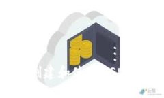 如何在火币网创建和使用USDT钱包：全面指南