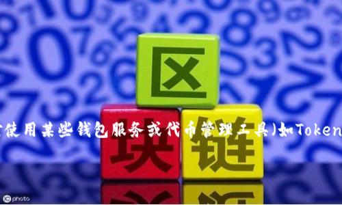 在使用区块链技术的应用程序（DApp）时，用户的私钥安全是一个极其重要的话题。特别是，用户可能会对使用某些钱包服务或代币管理工具（如Tokenim）抱有疑虑，即这些工具是否会暴露他们的私钥。以下是对这个问题的详细介绍，以及相关内容的解答。

Tokenim会暴露私钥给DApp吗？全面解析隐私与安全