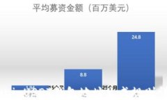 Omni USDT钱包地址生成规则详解