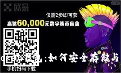 :
全方位解析CCE Token钱包：如何安全存储与管理你的数字资产