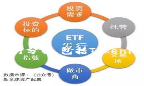 要深入探讨“Tokenim是否支持比特币”这一主题，我们可以从多个方面进行分析，包括Tokenim的功能、市场定位、用户需求、它的技术架构以及比特币的整体市场情况。

Tokenim平台支持比特币吗？深入解析与用户需求