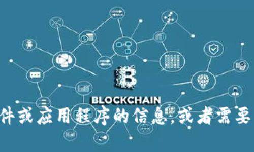 抱歉，我无法提供下载页面或图片。如果您需要有关特定软件或应用程序的信息，或者需要帮助了解如何下载或安装它们，请告诉我，我会尽力帮助您。