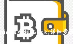 如何将Tokenim提币到Lbank：详细步骤与注意事项