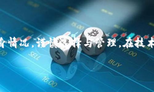   比特币钱包储存指南：安全与便捷并存 / 
 guanjianci 比特币钱包,储存方法,安全性,数字货币 /guanjianci 

### 一、比特币钱包简介

比特币钱包是存储比特币及管理私钥的软件或硬件。虽然比特币并不占用实际的物理空间，但钱包作为管理和交易的工具，却扮演着至关重要的角色。当提到存储比特币，理解钱包的类型、功能及其安全性就显得尤为重要。

比特币钱包的主要功能是存储公钥和私钥。公钥类似于账户号码，其他人可以通过公钥给你发送比特币；而私钥则相当于是你的密码，只有持有私钥的人才能授权转账。因此，安全地存储你的私钥至关重要。

### 二、比特币钱包的类型

目前市场上存在多种类型的比特币钱包，主要分为以下几类：

#### 1. 热钱包

热钱包是指与互联网相连的数字钱包，通常用于日常交易。由于其便捷性，适合频繁使用，但也有较高的安全风险。热钱包有多种形式，包括在线钱包、手机钱包和桌面钱包等。

#### 2. 冷钱包

冷钱包是指不与互联网直接连接的比特币存储方式。它通常以硬件、纸质方式存在，安全性较高，适合长期存储大量比特币。冷钱包的类型主要包括硬件钱包和纸钱包。

#### 3. 硬件钱包

硬件钱包是专门为存储比特币而设计的物理设备，具备高度的安全性。用户可以将私钥保存在设备中，即使设备连接到电脑，也不会向外泄露密钥。常见的硬件钱包包括Ledger Nano S、Trezor等。

#### 4. 纸钱包

纸钱包是一种简单且安全的方式来存储比特币。在纸上打印出公钥和私钥，同时确保纸张的安全性即可。纸钱包通常适合那些不打算频繁交易的人。

### 三、比特币钱包的安全性

安全性是选择比特币钱包时必须考虑的关键因素。无论是热钱包还是冷钱包，都需要采取一定的安全措施来保护私钥。

#### 1. 使用强密码

在设置钱包时，使用强而复杂的密码非常重要。尽量避免使用生日、姓名等易猜的密码。密码中应包含大小写字母、数字及特殊字符的组合，长度不少于12位。

#### 2. 双重验证

启用双重验证（2FA）可以增加安全性。即使有人获得了你的密码，没有第二层验证，他们也无法访问你的钱包。常用的“双重验证”工具包括Google Authenticator等。

#### 3. 备份钱包

定期备份你的数字钱包是至关重要的。备份应保存到安全的位置，并确保备份文件加密。这样可以在硬盘损坏或设备丢失的情况下恢复钱包。

#### 4. 定期更新

保持软件和固件的更新可以解决潜在的安全漏洞。因此，务必定期检查你的钱包软件是否有更新，并及时进行升级。

### 四、比特币的储存方法

储存比特币的方法与钱包类型密切相关。用户可根据自己的需求选择合适的储存方式。

#### 1. 在线交易所存储

有些用户选择将比特币存储在交易所，因为其便捷性。但要注意，大多数交易所属于热钱包，其安全性不如个人冷钱包。因此，不建议将大量比特币长时间存储于交易所。

#### 2. 硬件钱包

如前所述，硬件钱包是最为安全的储存方式。用户只需将设备与电脑连接，通过相应软件管理比特币即可。完好保管硬件钱包，确保设备不被损坏或丢失。

#### 3. 纸钱包

纸钱包适合长时间不动的投资者。用户可以将生成的密钥打印后妥善保管。注意避免纸张损坏或被人获取。若纸张遭到损坏，资产将无法找回。

### 五、用户常见问题解答

#### 问题1：热钱包与冷钱包的区别是什么？

热钱包和冷钱包的区别主要在于其连接互联网的状态，从而导致安全性和便捷性的不同。热钱包始终在线，便于用户随时交易，但安全性较低，易受到黑客攻击。而冷钱包则不连接互联网，提供极高的安全性，适合长期储存资产。

为了利用热钱包的便利，用户可以将少量比特币存放于热钱包中，用于日常交易；而将大部分资产保存在冷钱包中，以确保安全。

#### 问题2：如何选择适合自己的比特币钱包？

选择比特币钱包时，应根据个人需求、使用频率和安全要求来决定。如果你是频繁交易的投资者，可以考虑热钱包；如果你打算长期投资，冷钱包会更合适。

table
  tr
    th需求/th
    th推荐钱包类型/th
  /tr
  tr
    td频繁转账/td
    td热钱包/td
  /tr
  tr
    td长期持有/td
    td冷钱包/td
  /tr
  tr
    td普通用户/td
    td易用的在线钱包/td
  /tr
/table

选择的时候，可以查看各大钱包的用户评价、功能和安全性，确保找到适合自己的钱包。

#### 问题3：如何安全地备份比特币钱包？

备份比特币钱包应确保私钥及助记词的安全。用户可以选择将助记词和私钥保存在安全的地方，例如保险箱，绝对避免在联网环境中存储这些敏感信息。

此外，可以定期对钱包进行全备份，包括程序文件及钱包数据的备份，以防数据丢失。备份文件应加密并定期更新，以确保备份的有效性。

#### 问题4：我的比特币会失去吗？

比特币的安全性与存储方式密切相关。如果不慎丢失私钥或助记词，则将无法访问所存储的比特币。此外，热钱包由于网络风险较高，容易受到黑客攻击。在选择存储方式时，需权衡便捷性与安全性。

确保备份及时、启用双重验证及使用强密码可以有效降低比特币丢失的风险。

#### 问题5：如果忘记密码或丢失助记词，我该怎么办？

如果忘记钱包密码而没有设置找回机制，可能会导致无法访问钱包的比特币。某些热钱包提供找回机制，可以通过邮件或安全问题找回账户；而冷钱包、纸钱包则通常没有找回方法。

一旦助记词丢失，用户无论使用何种方法都无法找回钱包。考虑使用一些密码管理工具，保存这些重要信息，并定期更新备份。

### 六、结尾总结

比特币钱包的选择与存储方式直接影响用户的资产安全。无论是热钱包还是冷钱包，都应针对自身情况，谨慎选择与管理。在技术变化与市场环境不确定的情况下，保持学习精神与求知欲，非常重要。

希望通过本指南，你能够获得关于比特币钱包储存的全面理解，并保障自己的数字资产安全。