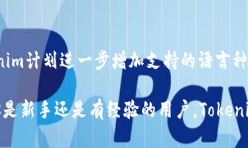 niaoti苹果用户如何在Tokenim官网上下载应用/niaoti
Tokenim, 苹果下载, 官方网站, 应用程序/guanjianci

在当今数字化的时代，越来越多的用户选择使用移动应用来获取信息、进行交易以及社交。Tokenim作为一款新兴的应用程序，受到越来越多用户的关注。如果你是一位苹果用户，想要在Tokenim官网上下载这款应用，接下来的详细介绍将为你提供必要的指导和信息。同时，我们会提出一些相关的问题，并进行详尽的解答，帮助你更好地理解和使用Tokenim。

一、Tokenim是什么？

Tokenim是一款集成各种区块链功能的应用程序，旨在为用户提供一站式的数字资产管理解决方案。用户可以通过Tokenim进行数字货币交易、资产管理、市场行情查看等功能。随着区块链技术的发展，Tokenim作为一款现代化的应用，以其友好的用户界面和强大的功能吸引了大量用户。

二、为什么选择Tokenim？

Tokenim的优势在于其安全性、易用性和多功能性。首先，应用程序采用最新的安全技术，保障用户的资产和数据安全。其次，界面设计直观，用户可以快速上手。最后，Tokenim支持多种数字货币交易，满足用户的不同需求。这使得Tokenim成为许多用户的优先选择。

三、苹果用户如何下载Tokenim应用

苹果用户想要下载Tokenim应用，可以按照以下步骤操作：

ol
  li首先，打开你的苹果设备，确保已连接至互联网。/li
  li启动Safari浏览器，输入Tokenim的官方网站地址（例如：www.tokenim.com）并访问。/li
  li在网站主页上，你会看到“下载”或“获取应用”的选项，点击此选项。/li
  li系统会提示你跳转到App Store，点击确认后，你会被引导至App Store中的Tokenim应用页面。/li
  li在App Store页面中，点击“获取”或“下载”按钮，输入你的Apple ID和密码，开始下载并安装Tokenim应用。/li
  li下载完成后，可以在主屏幕中找到Tokenim图标，点击即可使用。/li
/ol

四、在Tokenim中如何注册和登录

一旦成功下载Tokenim应用，用户需要进行注册和登录才能使用应用的全部功能。以下是具体步骤：

ol
  li打开Tokenim应用，在欢迎页面选择“注册”。/li
  li按照提示输入你的邮箱地址和设置一个密码，确保密码强度足够。/li
  li完成后，检查邮箱，点击系统发送的确认邮件，以验证你的邮箱地址。/li
  li返回应用，点击“登录”，输入你的邮箱和密码，即可开始使用Tokenim。/li
/ol

五、Tokenim的主要功能介绍

Tokenim应用有多种功能，以下是一些主要功能的介绍：

ul
  listrong数字货币交易/strong：用户可以在应用内进行多种数字货币的交易，实时查看市场价格。/li
  listrong资产管理/strong：支持用户管理多种数字资产，包括购买、转账和查询历史交易记录。/li
  listrong市场分析工具/strong：内置市场分析工具，帮助用户实时跟踪市场动态，做出明智的投资决策。/li
/ul

六、与Tokenim相关的常见问题

h4问题一：Tokenim的费用和佣金是如何计算的？/h4
Tokenim的费用结构相对透明，主要包括交易费用、提现费用和平台使用费用等。具体费用会根据不同的交易类型和市场情况而有所不同。用户可以在应用中查看详细的费用说明，并可以通过帮助中心获取进一步的信息。

h4问题二：Tokenim的安全性如何？/h4
Tokenim非常重视用户资金和数据的安全性。应用采用了多层加密技术，利用多种安全措施例如两步验证、冷钱包存储等，确保用户的资产安全。在使用过程中，用户也需要定期更换密码，并启用安全设置，以增强账户安全性。

h4问题三：Tokenim是否支持法币充值？如何操作？/h4
是的，Tokenim支持多种法币充值方式。用户可以通过银行转账、信用卡充值等方式将法币转入Tokenim账户。操作步骤一般包括选择充值方式、输入金额、输入相关支付信息等，完成后确认交易。用户也可在帮助文档中找到详细指导。

h4问题四：如果遇到问题，Tokenim提供哪些支持？/h4
Tokenim为用户提供了多种支持渠道，包括在线客服、邮件支持和社区论坛。用户可以通过帮助中心访问FAQ查询常见问题解答，或直接联系技术支持以获得一对一的帮助。

h4问题五：Tokenim是否支持多种语言？/h4
Tokenim致力于扩展其全球用户基础，因此支持多种语言。例如，中文、英文、西班牙语等用户在注册时可以选择自己熟悉的语言，以便更好地使用应用。未来，Tokenim计划进一步增加支持的语言种类，使得更多的用户能够流畅使用。

以上内容为苹果用户如何在Tokenim官网上下载应用的详细介绍与相关问题的解答，希望能够帮助你更好地理解Tokenim以及其使用过程中的注意事项。无论你是新手还是有经验的用户，Tokenim都提供了适应不同需求的功能，期待你在数字货币的世界中获得最佳体验。