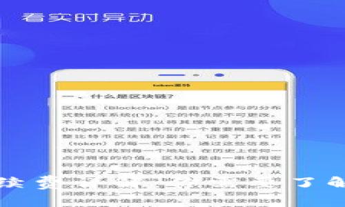 比特币钱包手续费详解：你需要了解的费用与规则