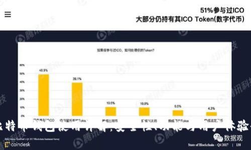 三星比特币钱包使用详解：安全性、功能与用户体验全解析