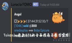 Tokenim收款BTC的全面指南与最佳实践