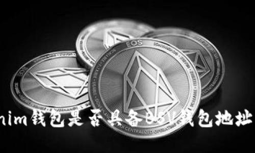 Tokenim钱包是否具备BSV钱包地址功能？