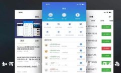 如何使用IM冷钱包接收USDT：详细操作指南