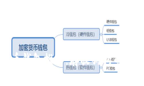 最佳狗狗币钱包推荐：存放狗狗币的安全之选