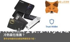 深入解析Tokenim空头：如何参与及注意事项