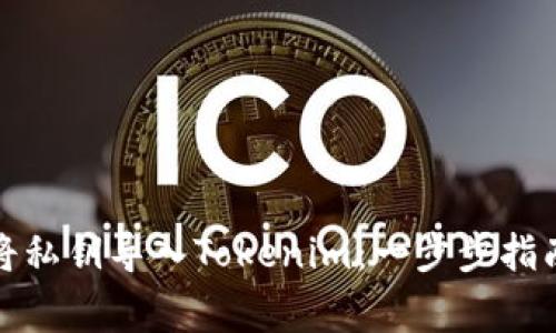 如何安全地将私钥导入Tokenim：一步步指南与注意事项